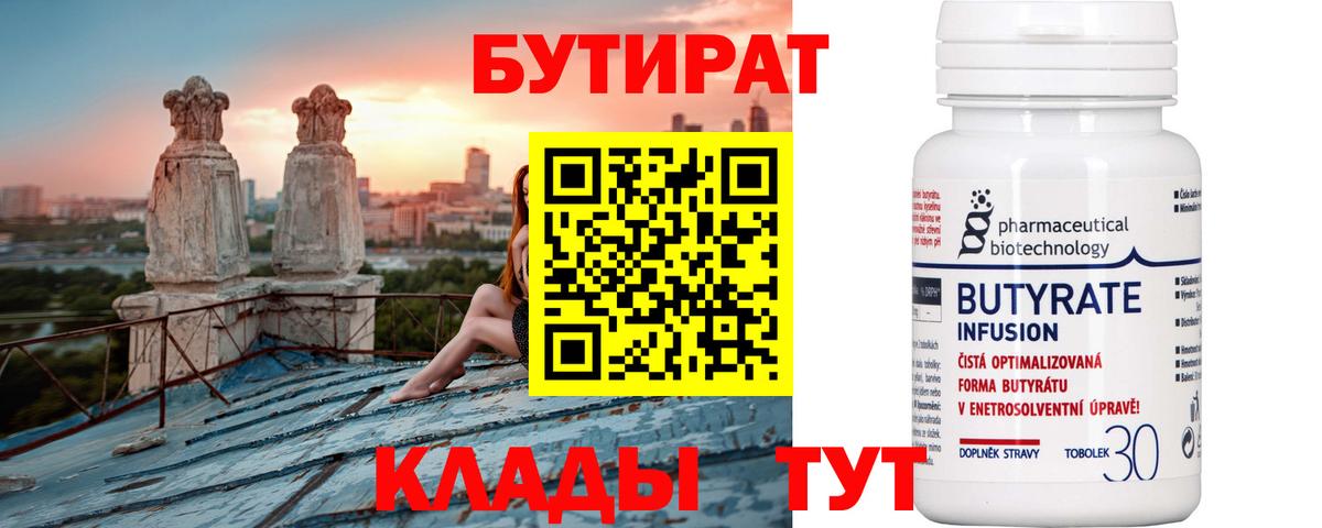 Бутират оксибутират  Вход с VPN  Брянск 
