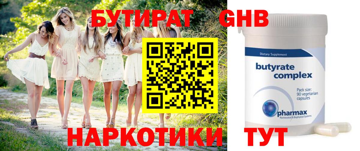 БУТИРАТ бутик Брянск