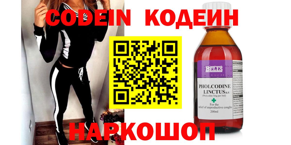 Кодеиновый сироп Lean Purple Drank Брянск