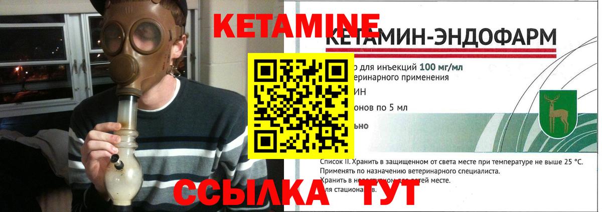КЕТАМИН VHQ  Вход с VPN  Брянск 