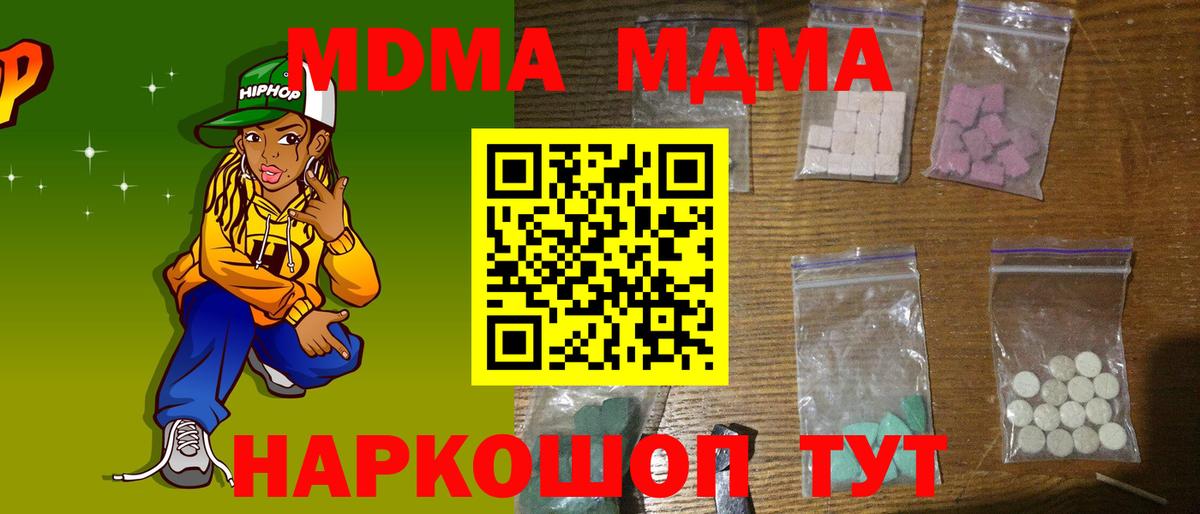 МДМА crystal  MDMA кристаллы  Вход с VPN  Брянск 