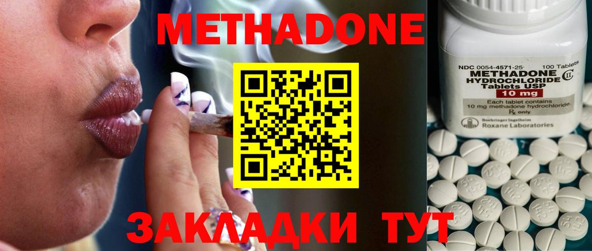 Метадон methadone Брянск