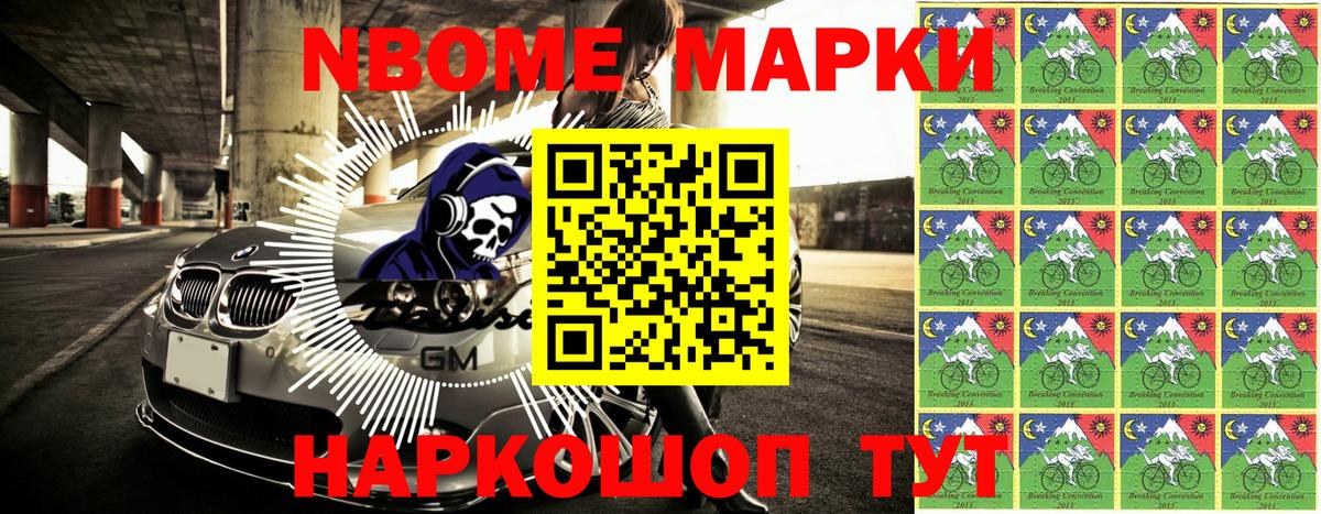 Марки 25I-NBOMe 1500мкг Брянск