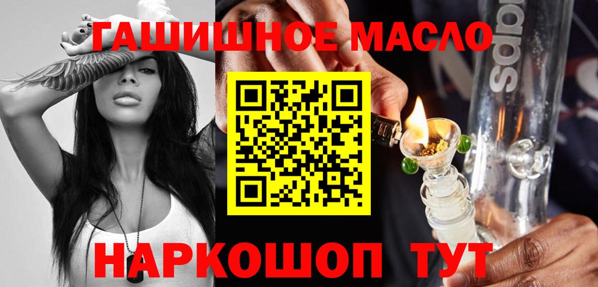 ТГК THC oil Брянск
